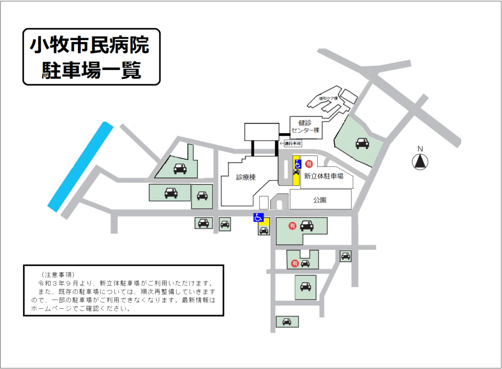 令和3年9月1日 水 より新立体駐車場がご利用いただけます 新着情報詳細 小牧市民病院