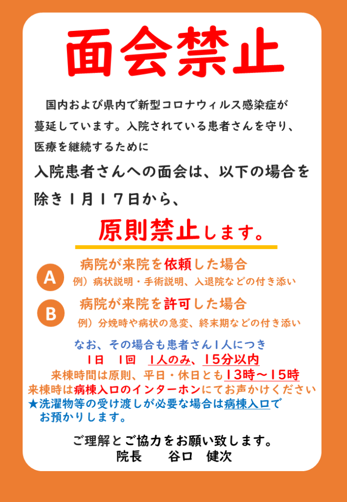 面会禁止のお知らせ R4 1 14更新 新着情報詳細 小牧市民病院