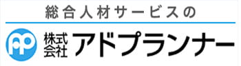 株式会社アドプランナー