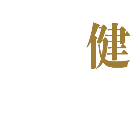 小牧市民病院 院長 谷口 健次